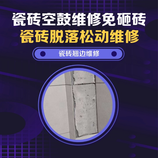 叶集瓷砖空鼓维修公司分享主卧的瓷砖空鼓维修方法