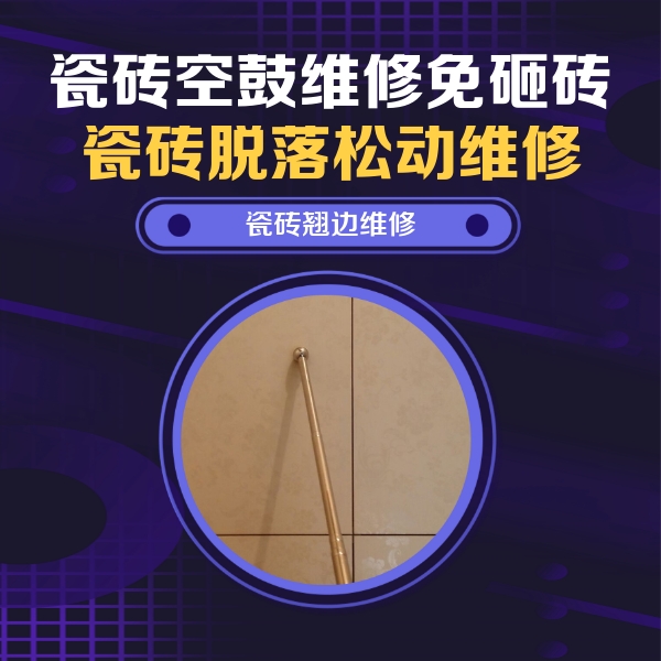 叶集瓷砖空鼓维修公司分享瓷砖胶的施工厚度对瓷砖空鼓有哪些影响