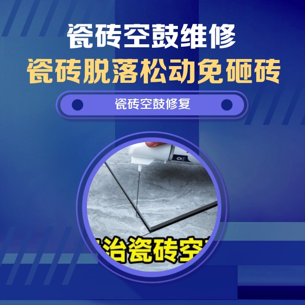 叶集瓷砖空鼓维修公司分享卫生间瓷砖翘边维修的方法